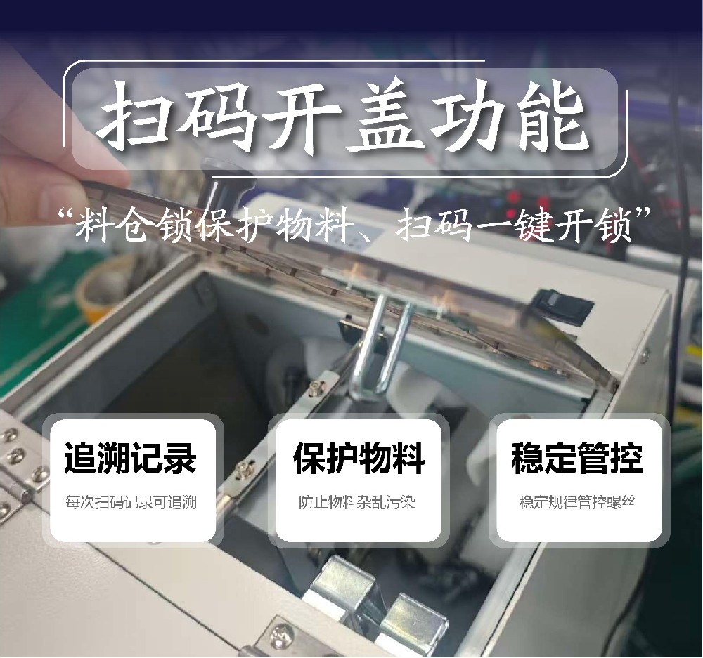 《停線補料?人工追溯?你的螺絲供料方式該升級了!》