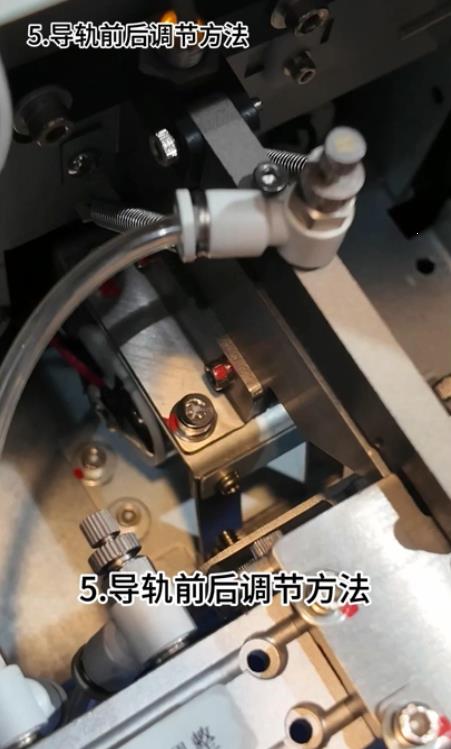 2100S  導軌前后調節方法