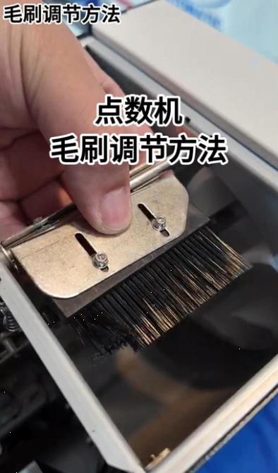 1089 點數機毛刷調節方法